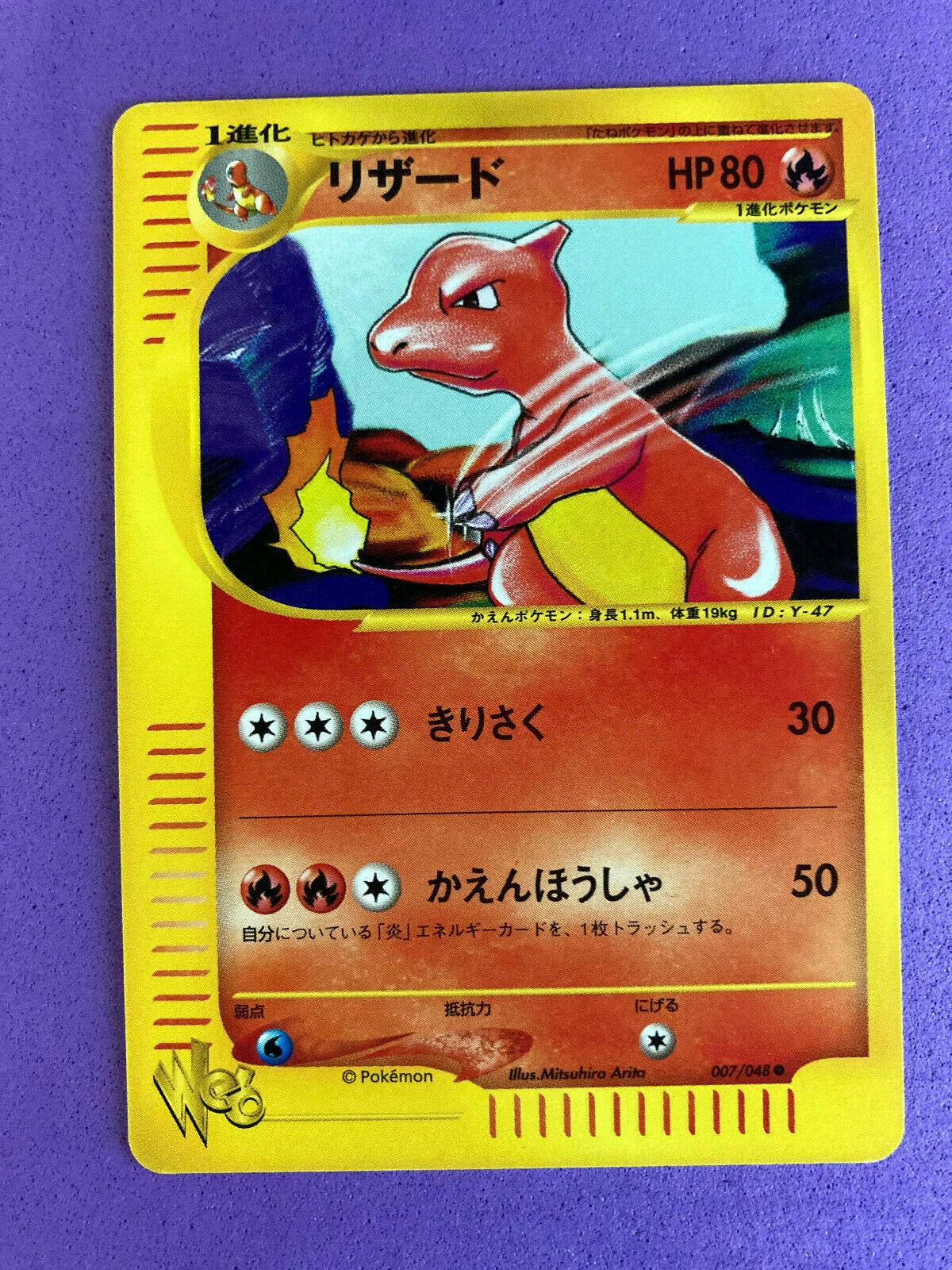Charmeleon #7 Pokémon Card from Pokemon Japanese Web Set 