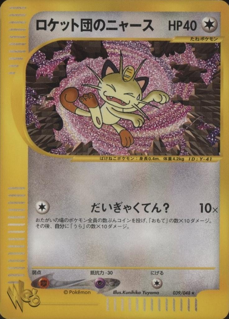 Team Rocket's Meowth #39 Pokémon Card from Pokemon Japanese Web Set 