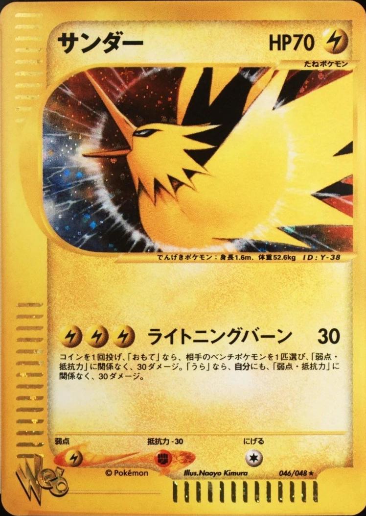 Zapdos #46 Pokémon Card from Pokemon Japanese Web Set 
