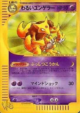 Dark Kadabra #27 from Japanese Web Pokémon card set