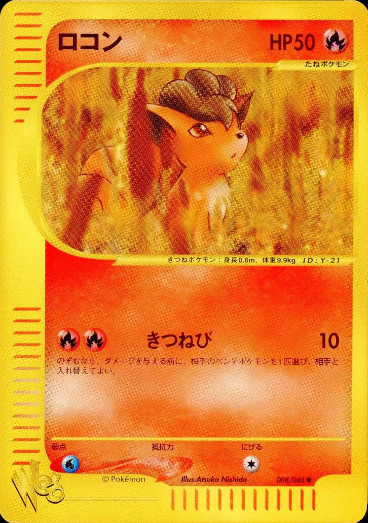 Vulpix #8 from Japanese Web Pokémon card set