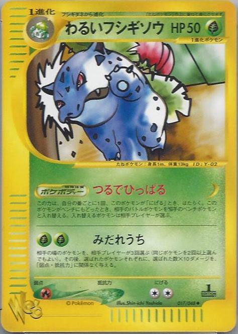 Dark Ivysaur #17 from Japanese Web Pokémon card set