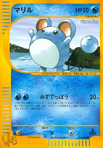 Marill #10 from Japanese Web Pokémon card set