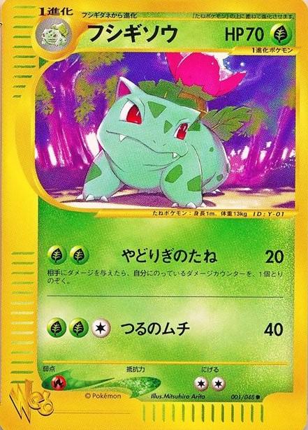 Ivysaur #1 from Japanese Web Pokémon card set