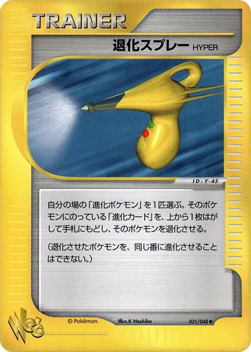 Hyper Devolution Spray #31 from Japanese Web Pokémon card set