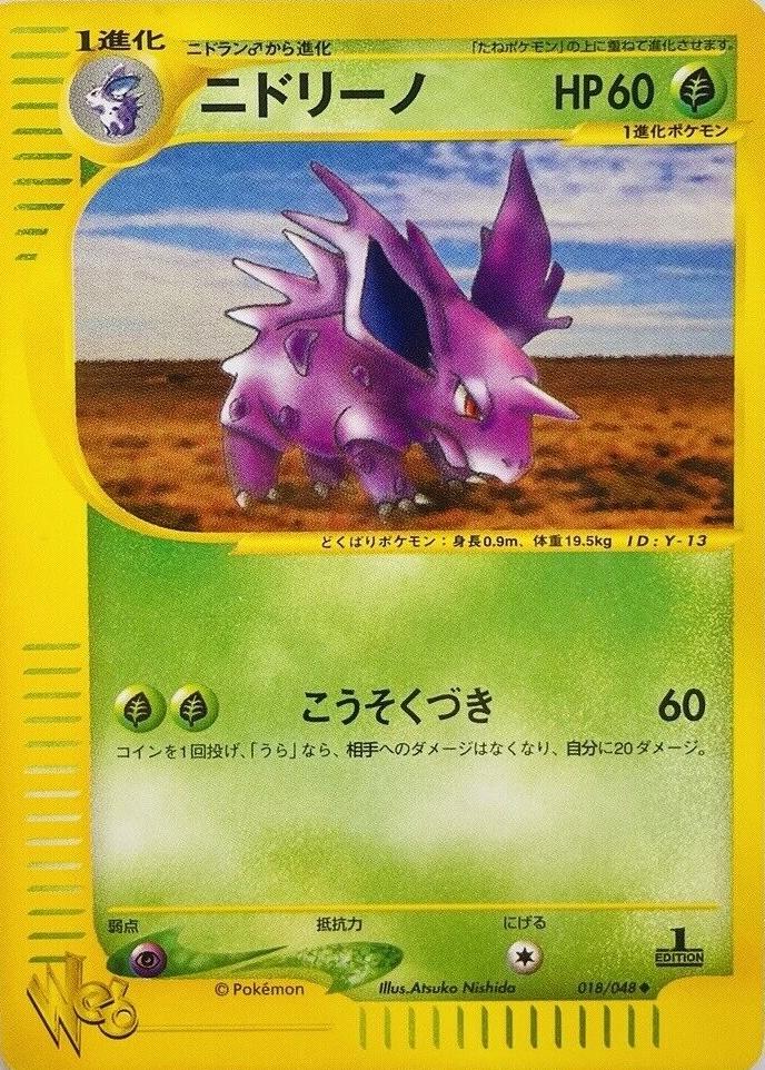 Nidorino #18 from Japanese Web Pokémon card set