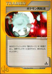 Pokemon Retransfer #32 Pokémon Card from Pokemon Japanese Web Set 