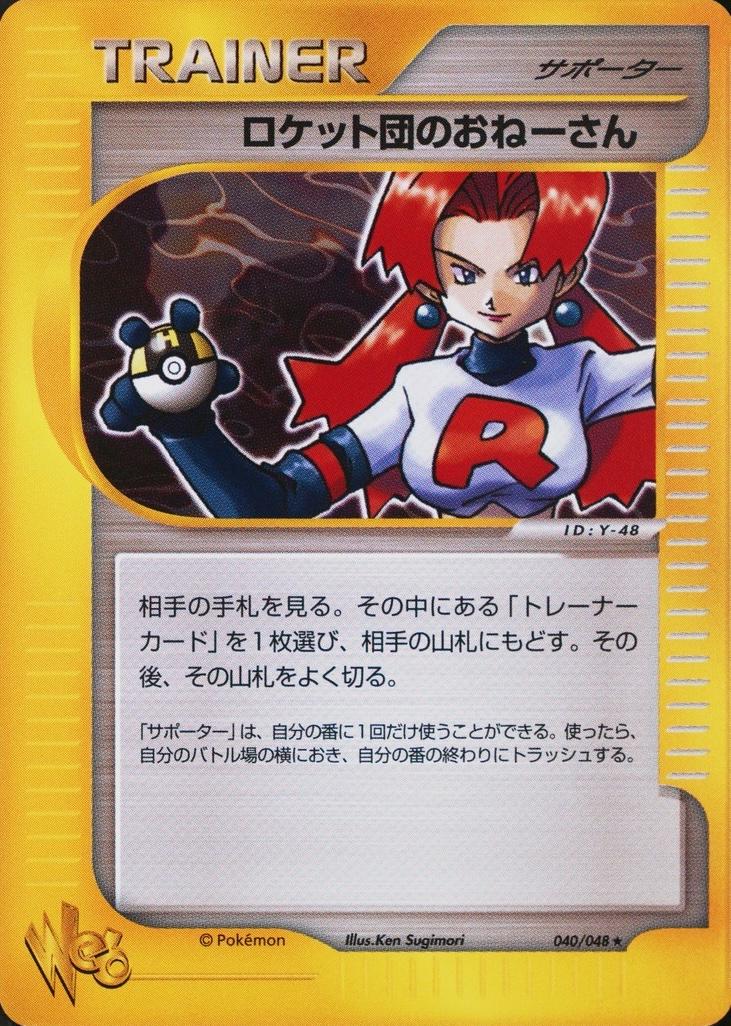 Rocket's Sneak Attack #40 Pokémon Card from Pokemon Japanese Web Set 