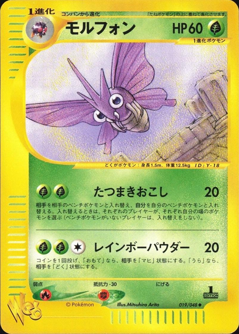 Venomoth #19 from Japanese Web Pokémon card set