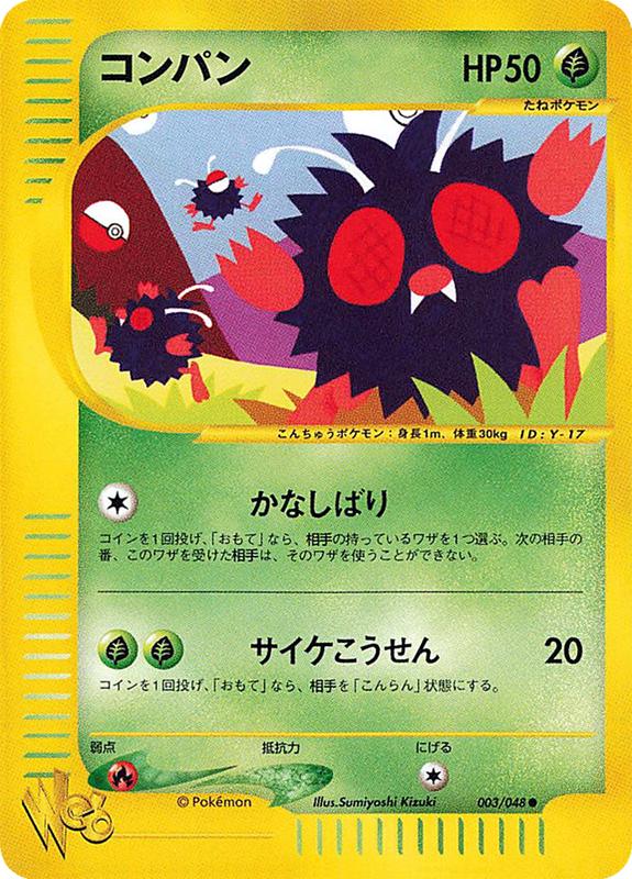 Venonat #3 Pokémon Card from Pokemon Japanese Web Set 