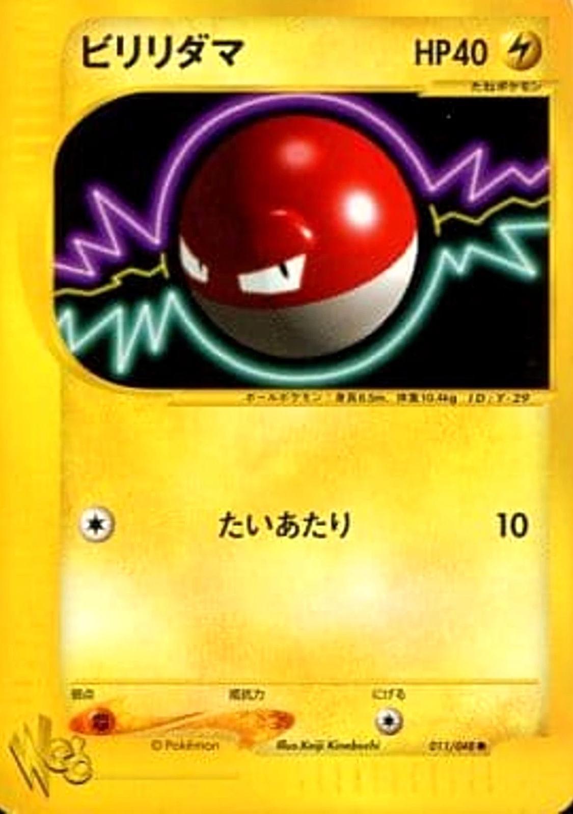 Voltorb #11 from Japanese Web Pokémon card set