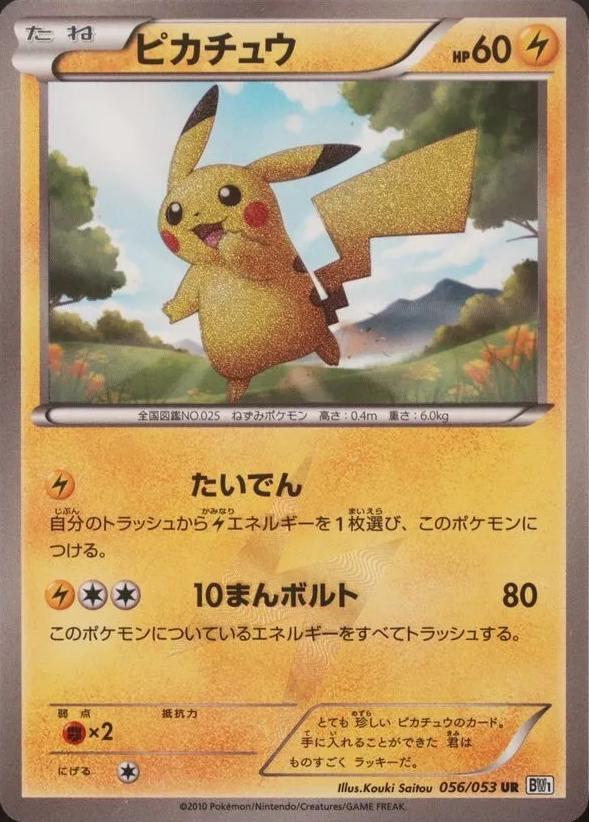 Pikachu #56 Pokémon Card from Pokemon Japanese White Collection Set 