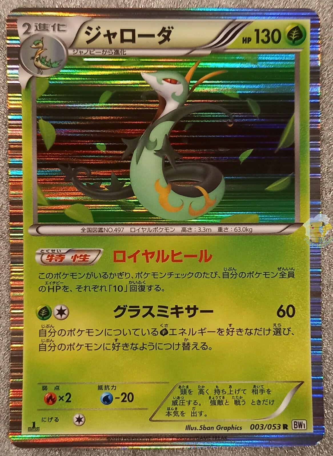 Serperior #3 Pokémon Card from Pokemon Japanese White Collection Set 