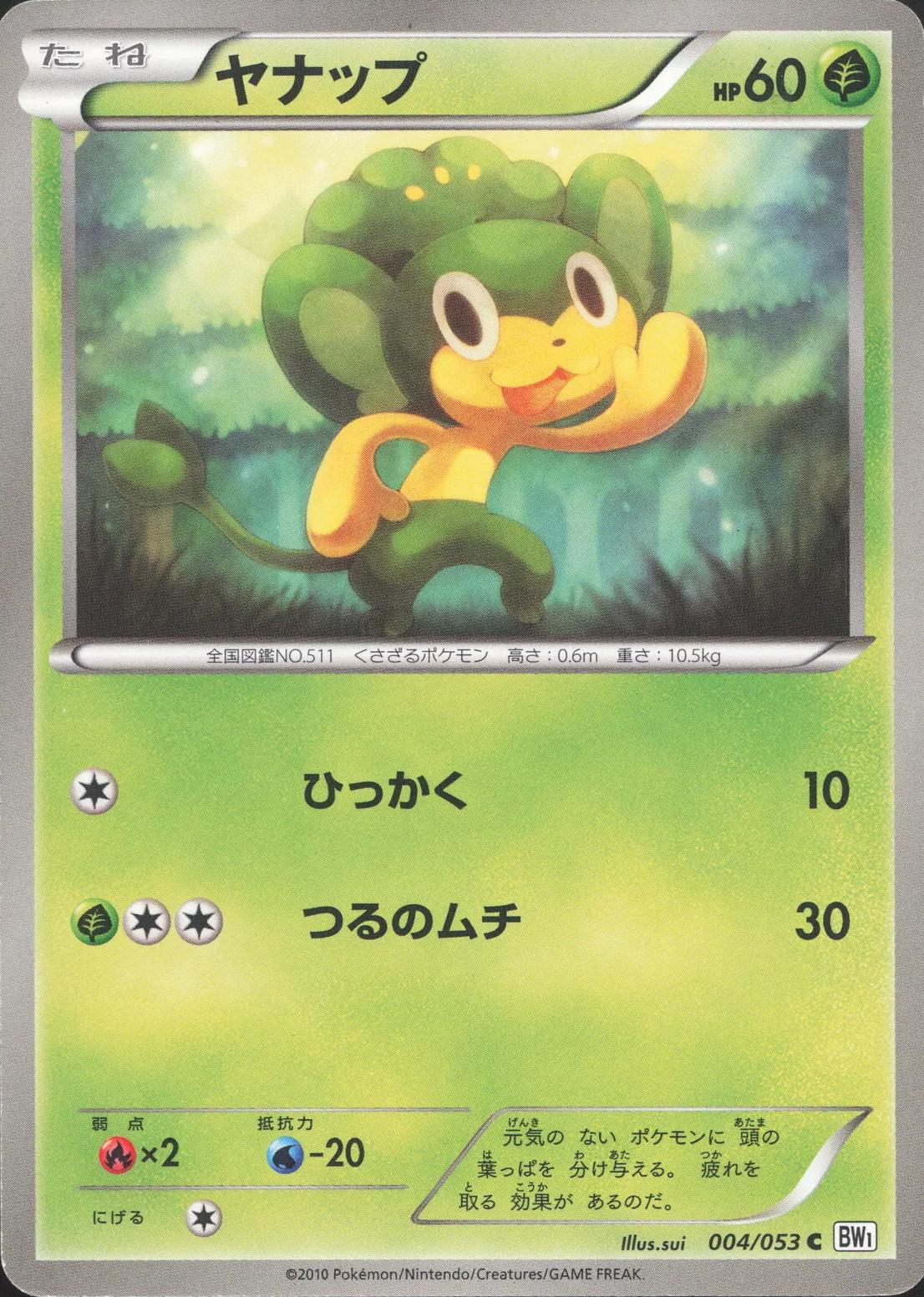 Pansage #4 Pokémon Card from Pokemon Japanese White Collection Set 