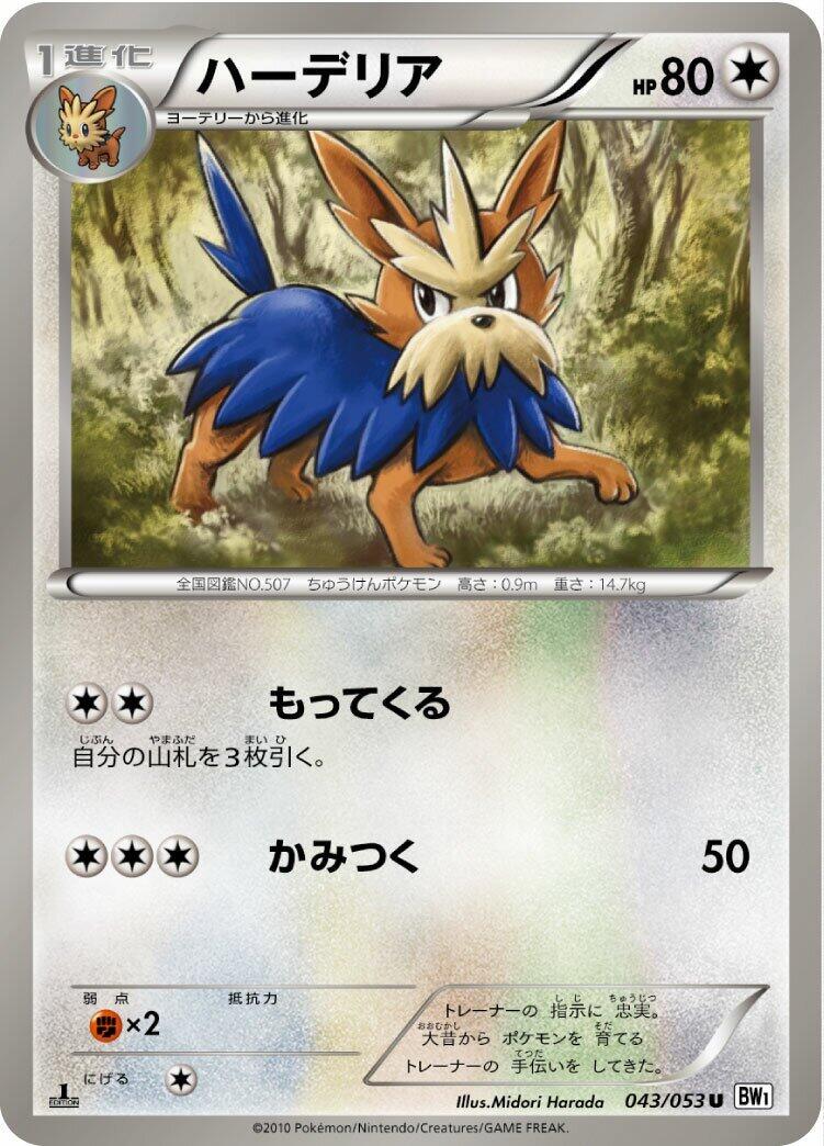 Herdier #43 Pokémon Card from Pokemon Japanese White Collection Set 
