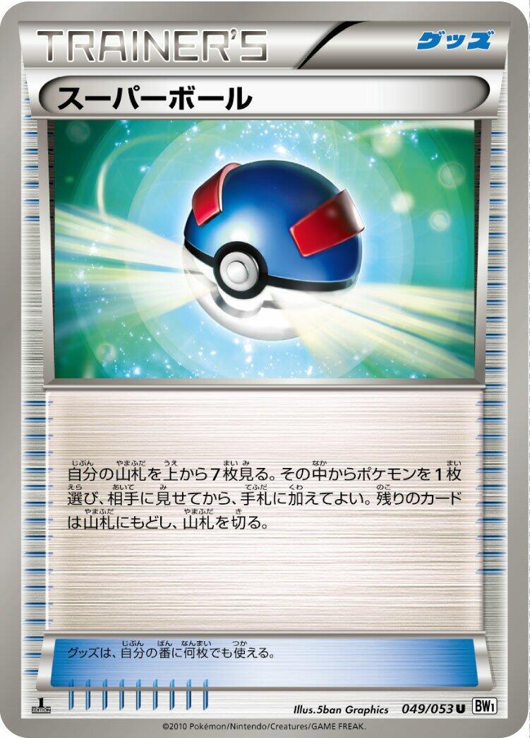 Great Ball #49 Pokémon Card from Pokemon Japanese White Collection Set 