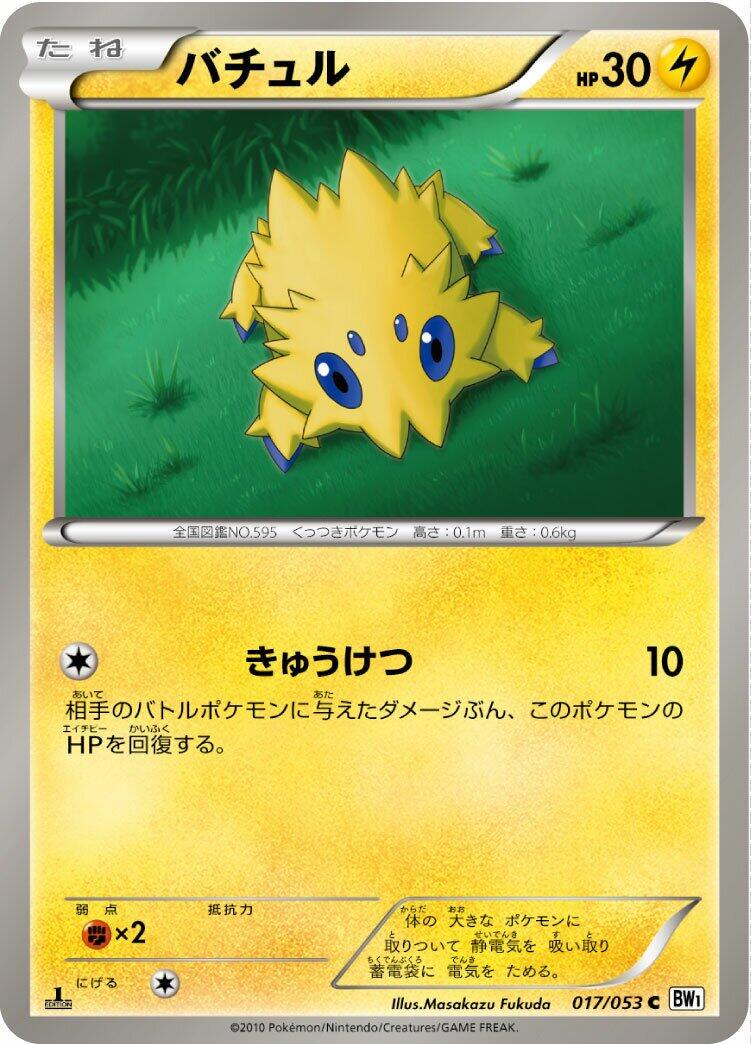 Joltik #17 Pokémon Card from Pokemon Japanese White Collection Set 