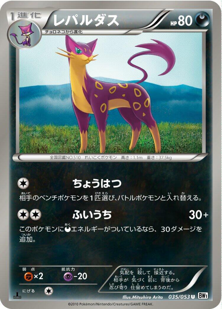 Liepard #35 from Japanese White Collection Pokémon card set