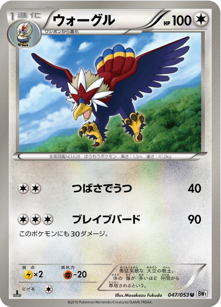 Braviary #47 Pokémon Card from Pokemon Japanese White Collection Set 