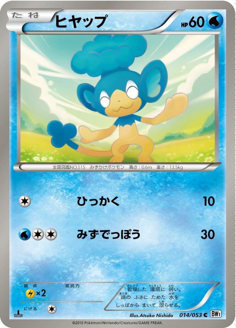 Panpour #14 from Japanese White Collection Pokémon card set