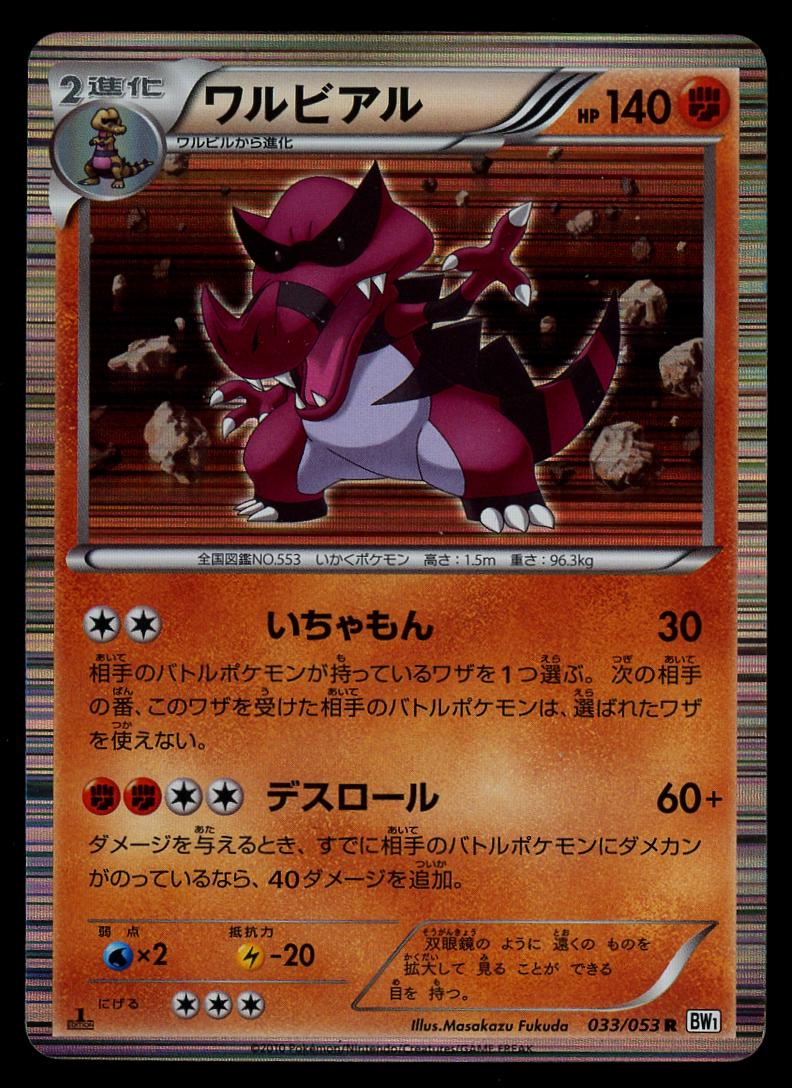 Krookodile #33 from Japanese White Collection Pokémon card set