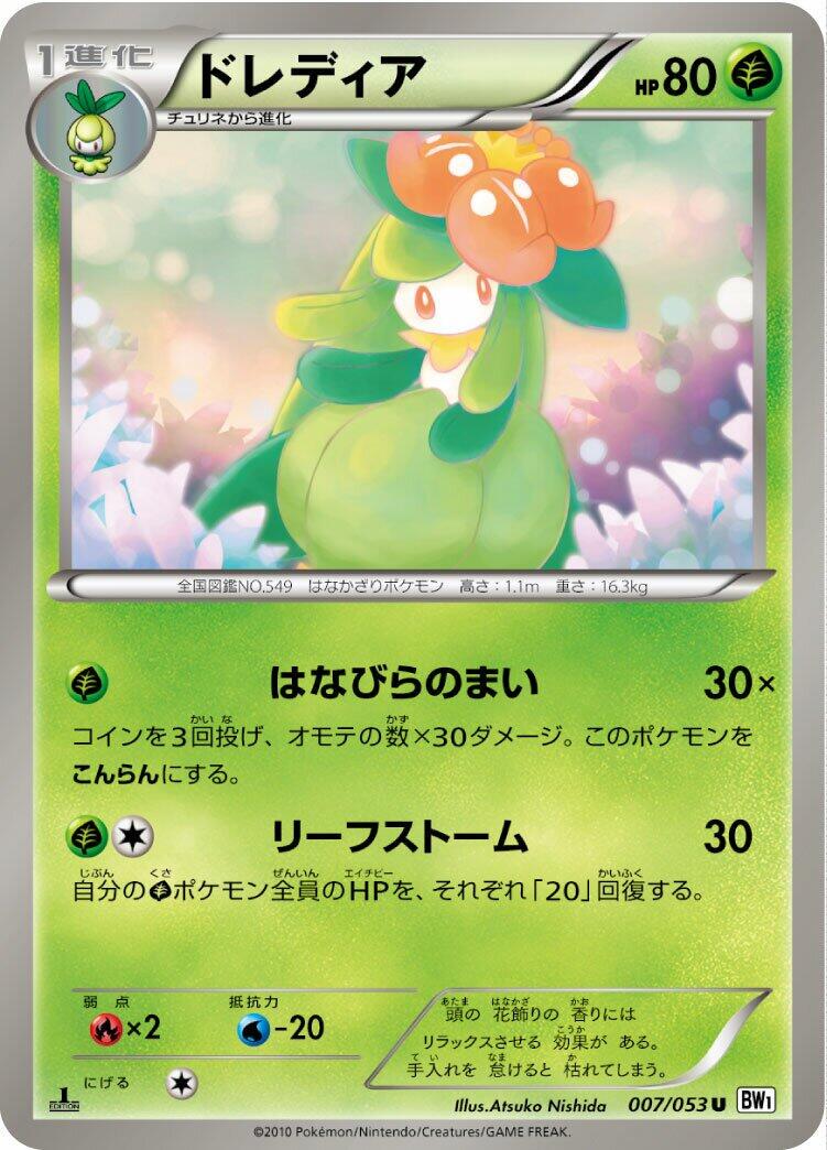 Lilligant #7 Pokémon Card from Pokemon Japanese White Collection Set 
