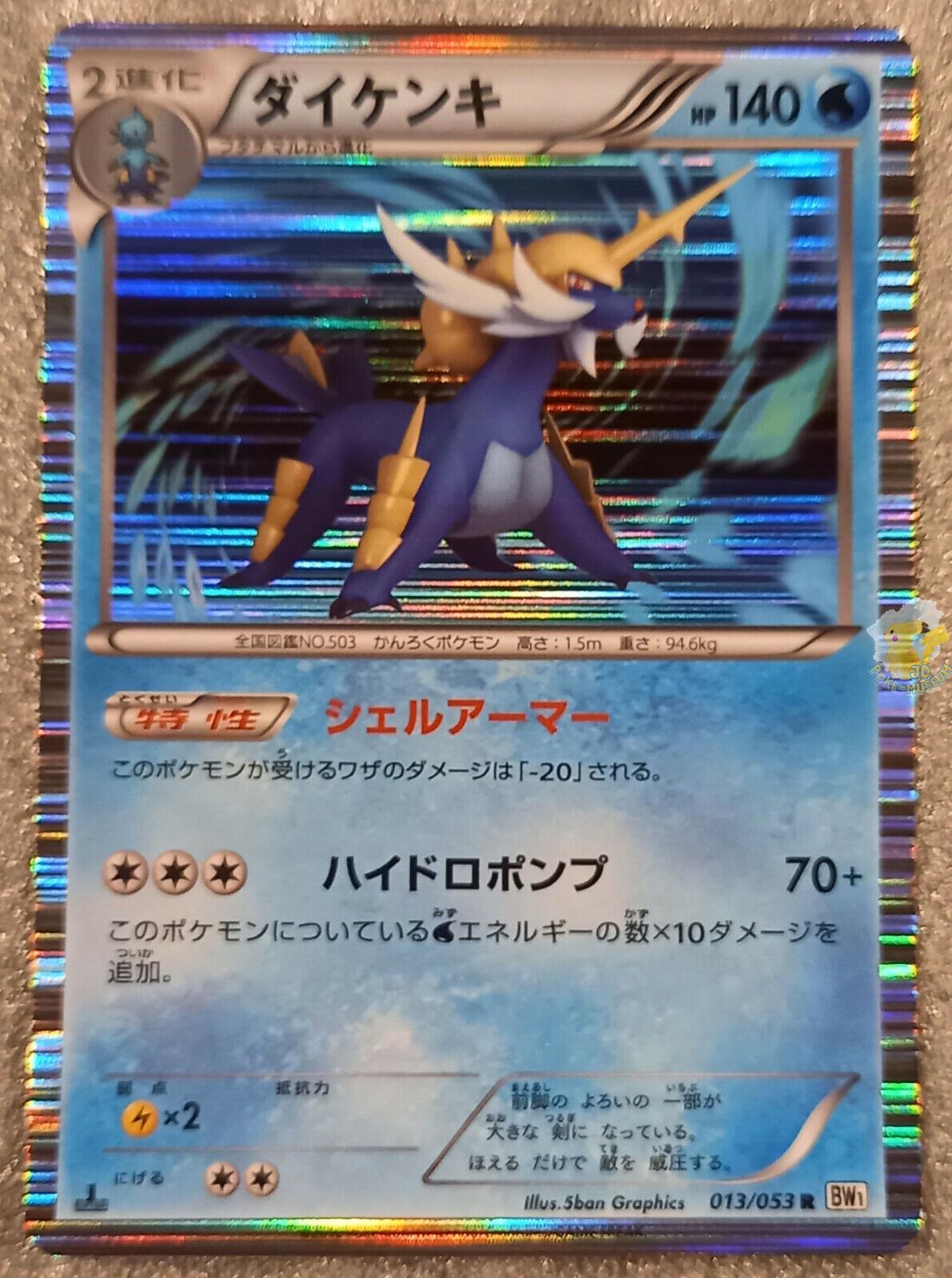 Samurott #13 from Japanese White Collection Pokémon card set