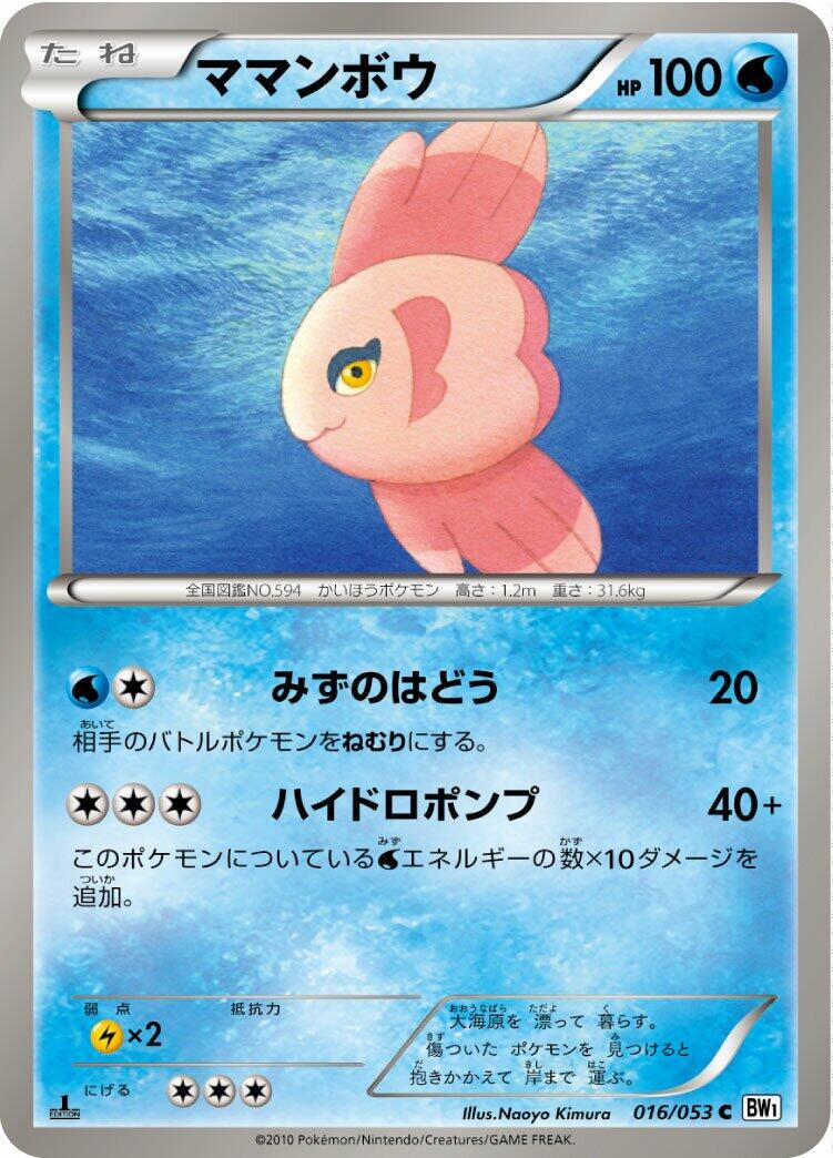 Alomomola #16 Pokémon Card from Pokemon Japanese White Collection Set 