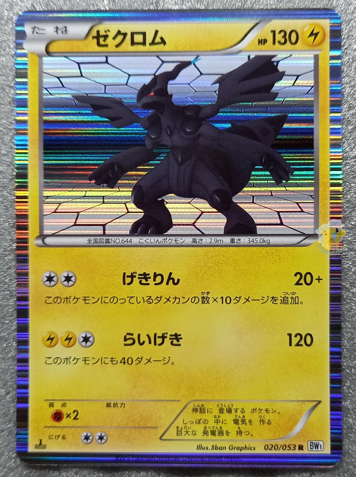 Zekrom #20 Pokémon Card from Pokemon Japanese White Collection Set 