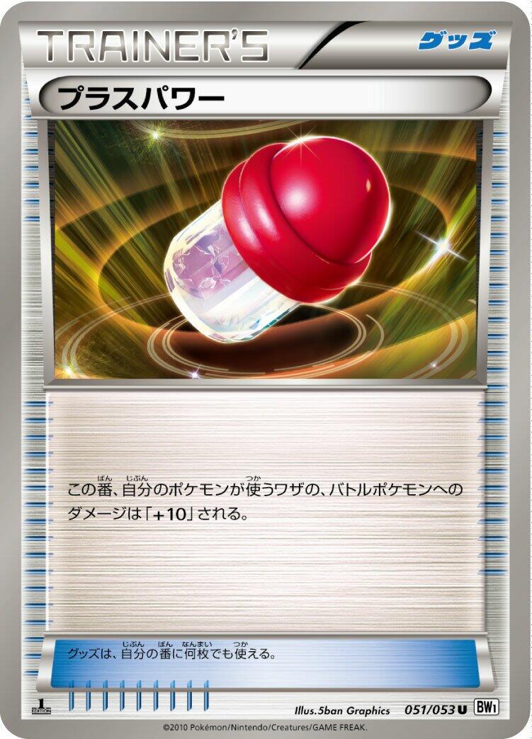 PlusPower #51 Pokémon Card from Pokemon Japanese White Collection Set 