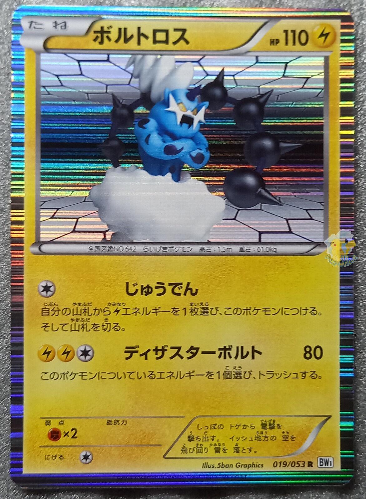 Thundurus #19 from Japanese White Collection Pokémon card set