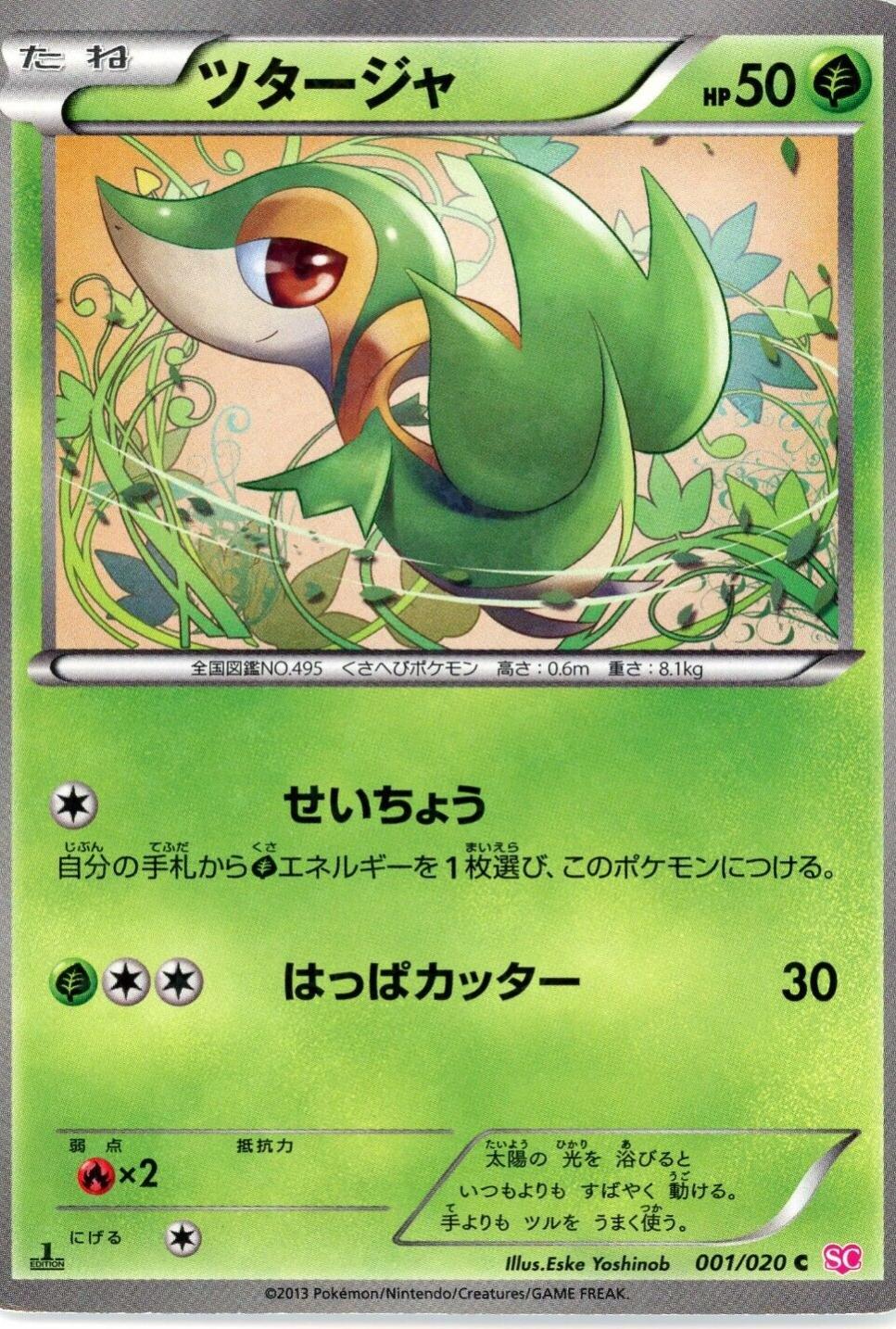 Snivy #1 Pokémon Card from Pokemon Japanese White Collection Set 