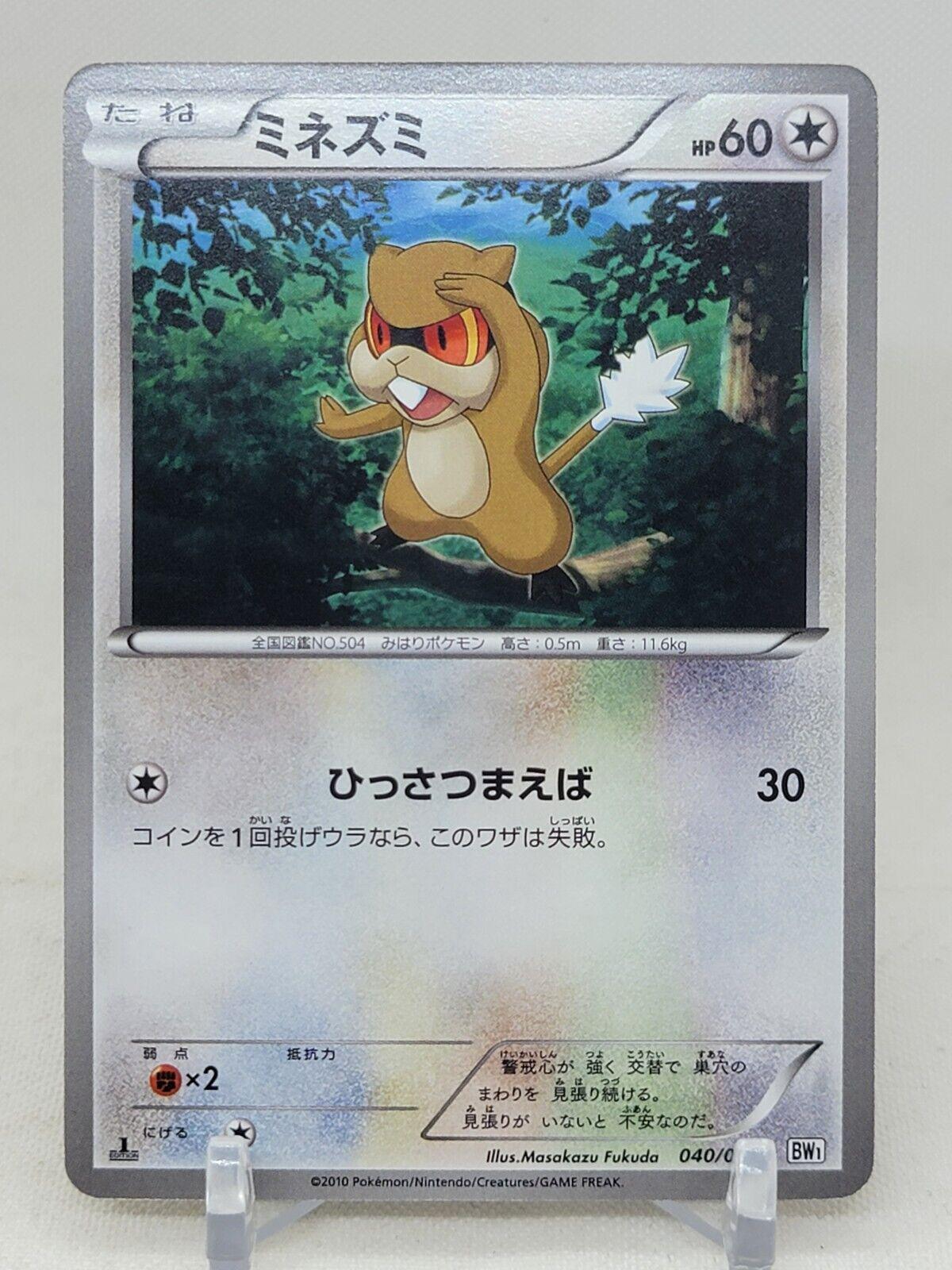 Patrat #40 Pokémon Card from Pokemon Japanese White Collection Set 