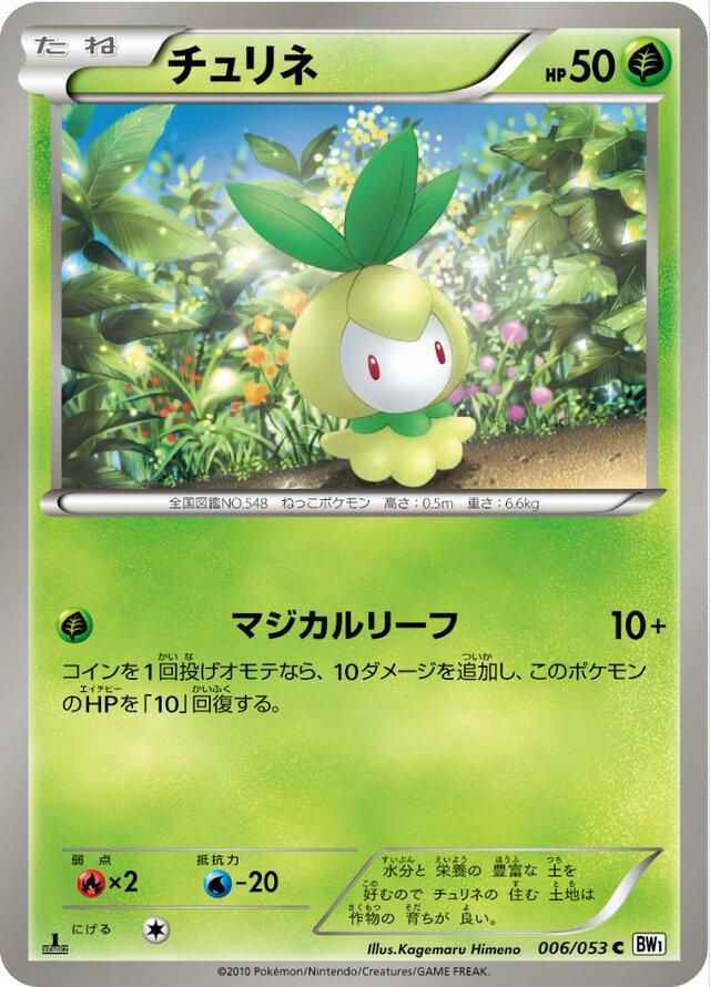 Petilil #6 Pokémon Card from Pokemon Japanese White Collection Set 