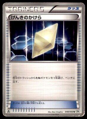 Revive #48 Pokémon Card from Pokemon Japanese White Collection Set 
