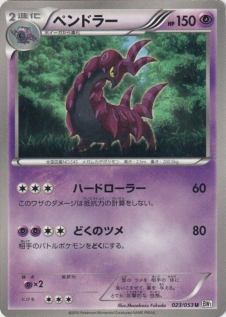 Scolipede #23 from Japanese White Collection Pokémon card set