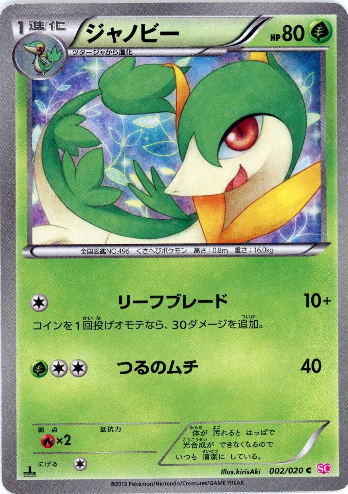 Servine #2 Pokémon Card from Pokemon Japanese White Collection Set 