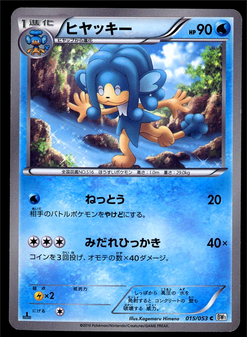 Simipour #15 from Japanese White Collection Pokémon card set