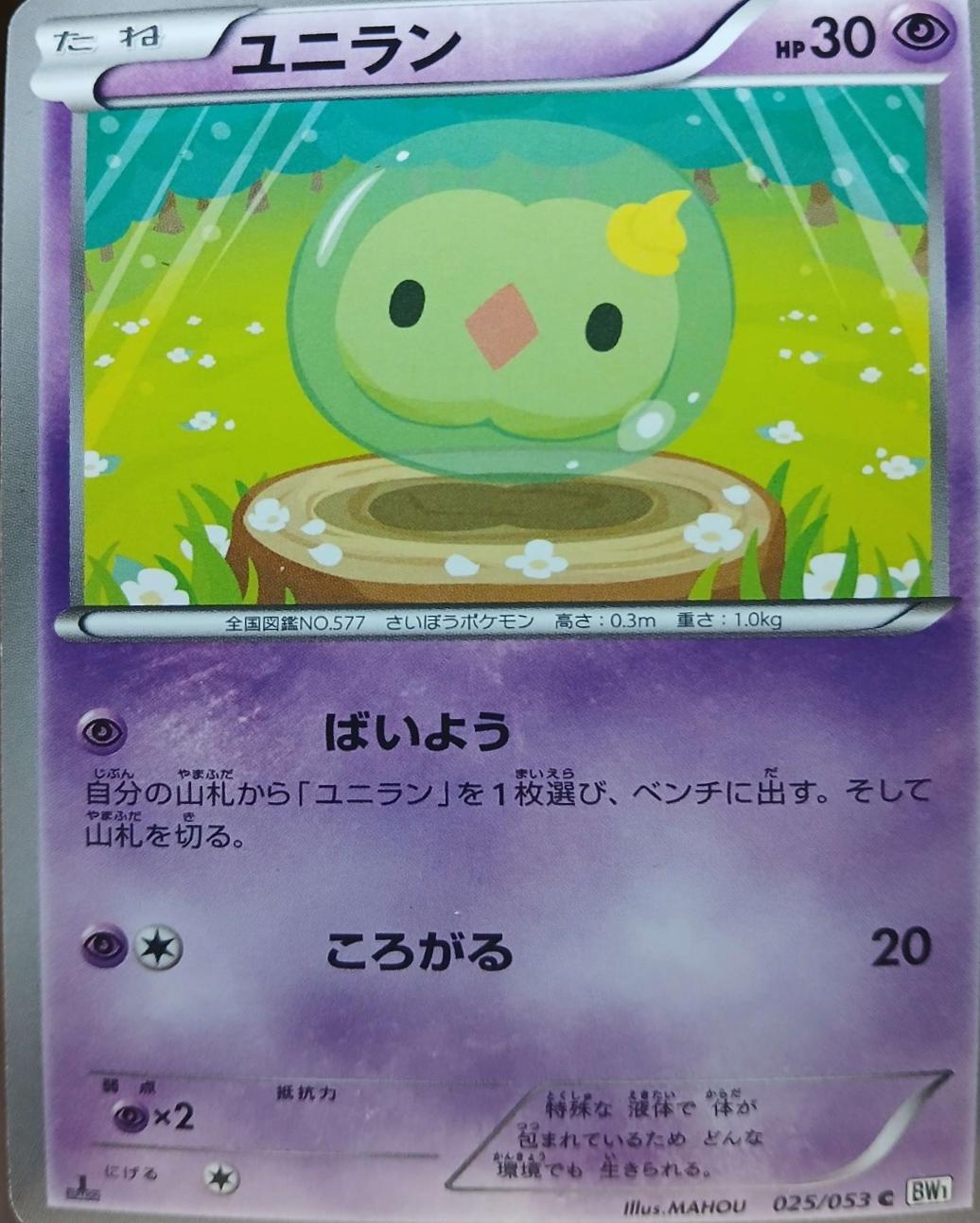 Solosis #25 Pokémon Card from Pokemon Japanese White Collection Set 