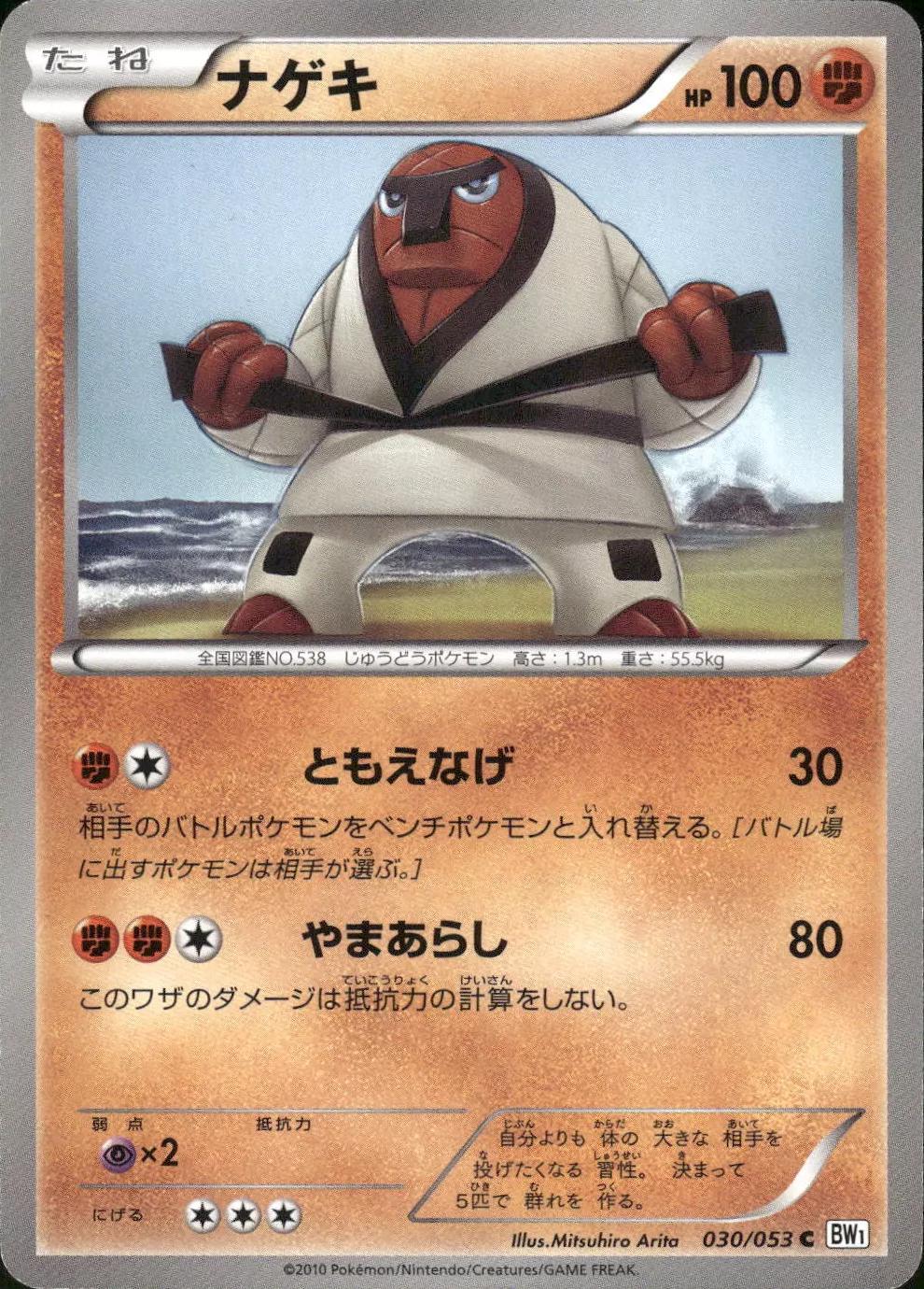 Throh #30 Pokémon Card from Pokemon Japanese White Collection Set 