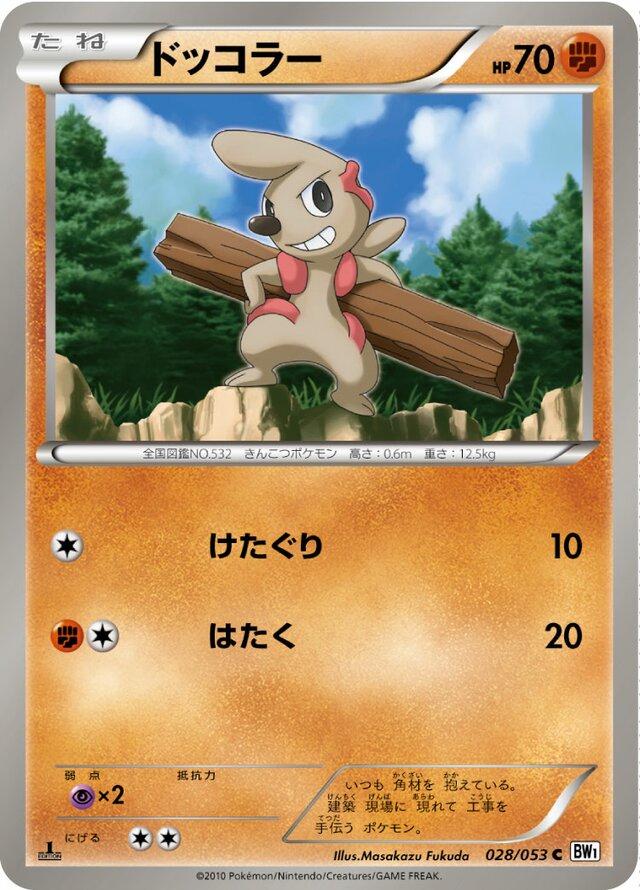 Timburr #28 from Japanese White Collection Pokémon card set