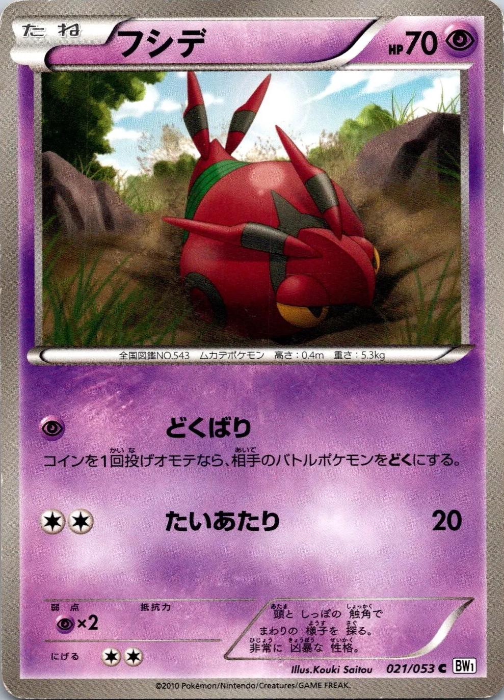 Venipede #21 Pokémon Card from Pokemon Japanese White Collection Set 