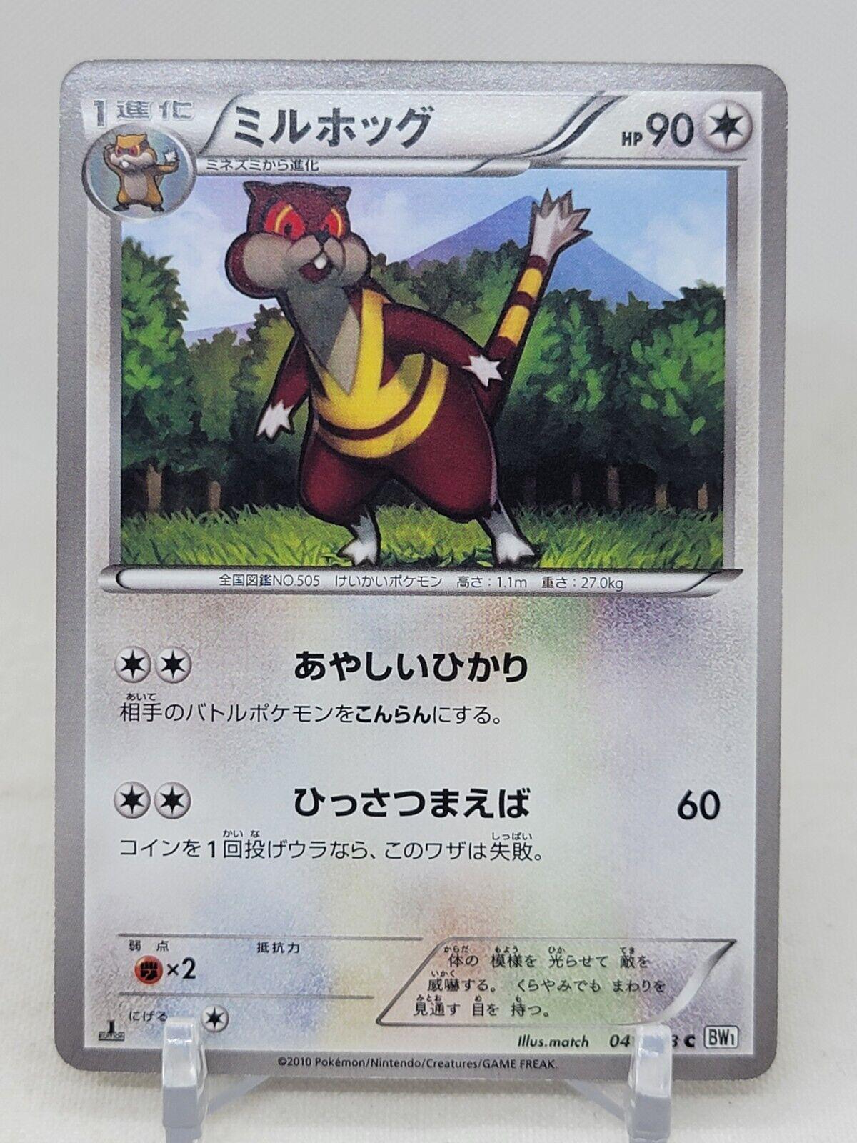 Watchog #41 from Japanese White Collection Pokémon card set