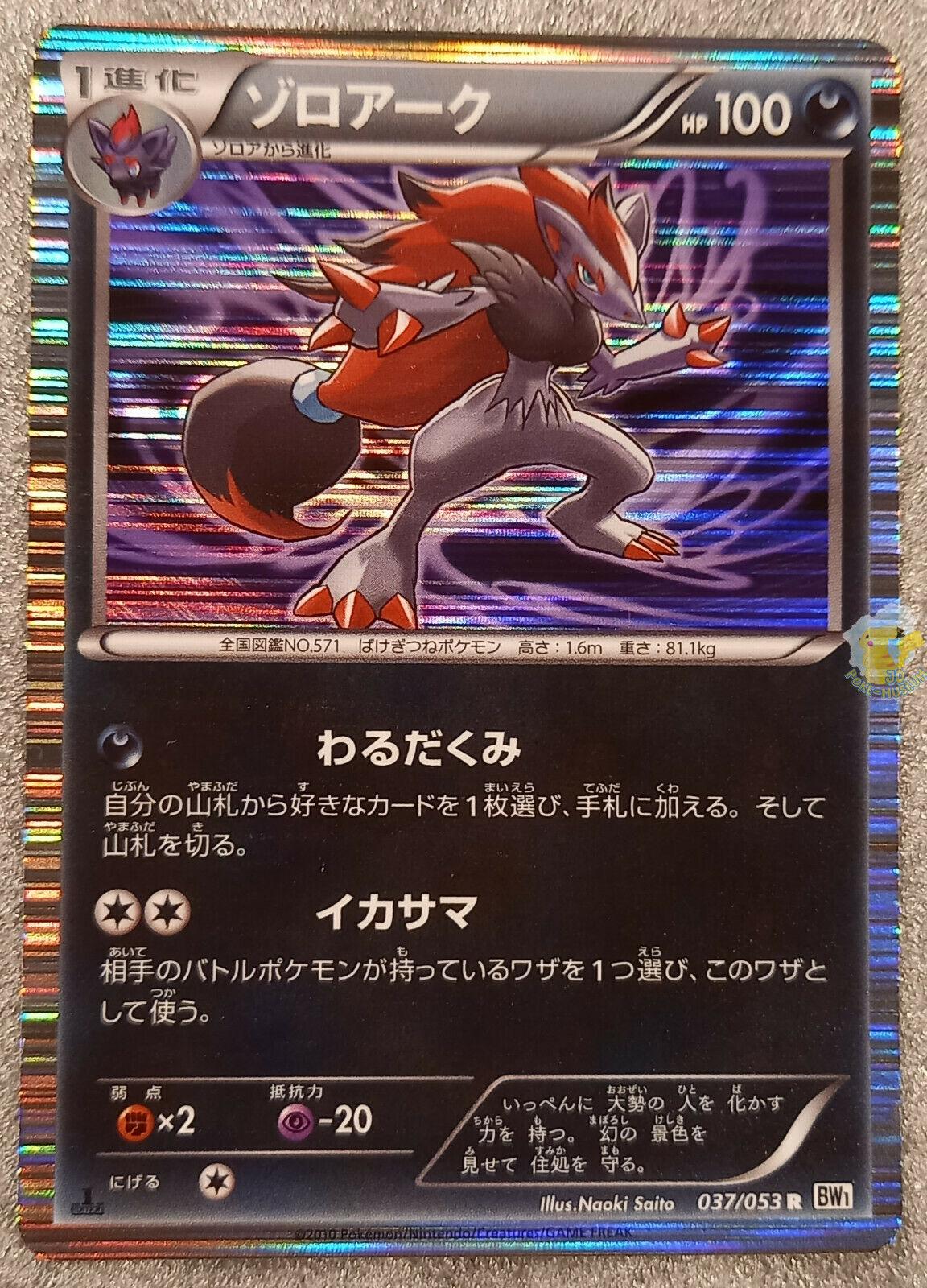 Zoroark #37 from Japanese White Collection Pokémon card set
