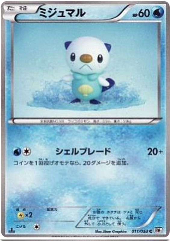 Oshawott #11 Pokémon Card from Pokemon Japanese White Collection Set 