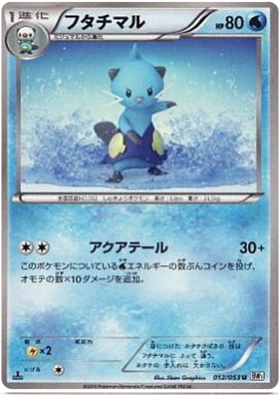 Dewott #12 Pokémon Card from Pokemon Japanese White Collection Set 