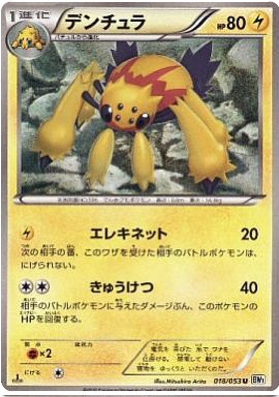 Galvantula #18 from Japanese White Collection Pokémon card set
