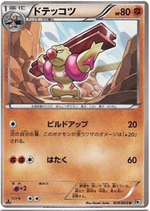 Gurdurr #29 Pokémon Card from Pokemon Japanese White Collection Set 