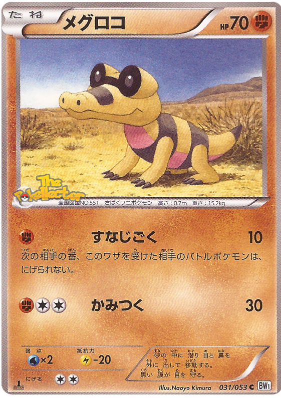 Sandile #31 Pokémon Card from Pokemon Japanese White Collection Set 