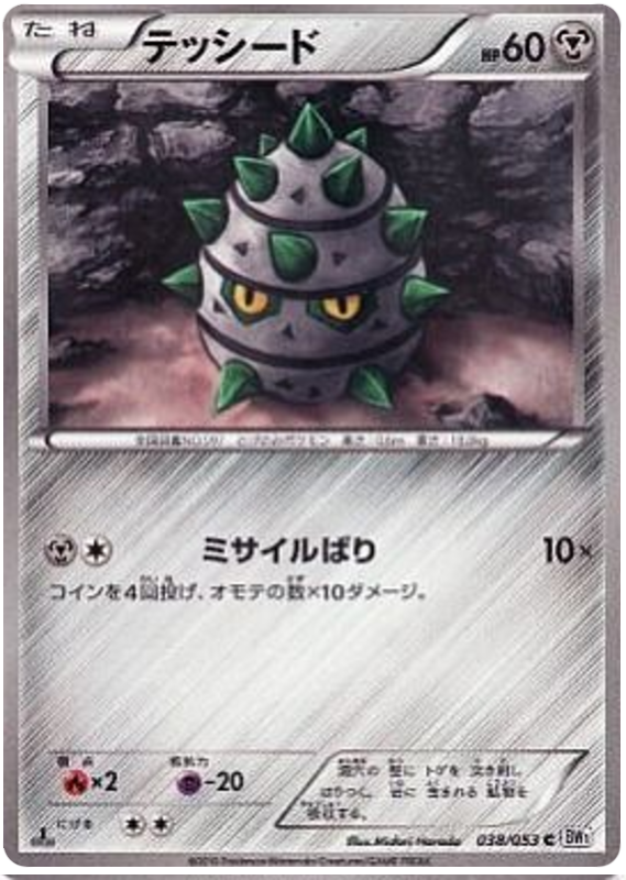 Ferroseed #38 Pokémon Card from Pokemon Japanese White Collection Set 